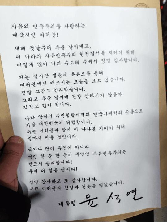김용현 전 국방부 장관을 변호하는 유승수 변호사가 1일 SNS 단체 대화방(단톡방)을 통해 윤석열 대통령 메시지를 전달했다. 사진은 유 변호사가 단톡방에 올린 윤 대통령 메시지 사진. 연합뉴스