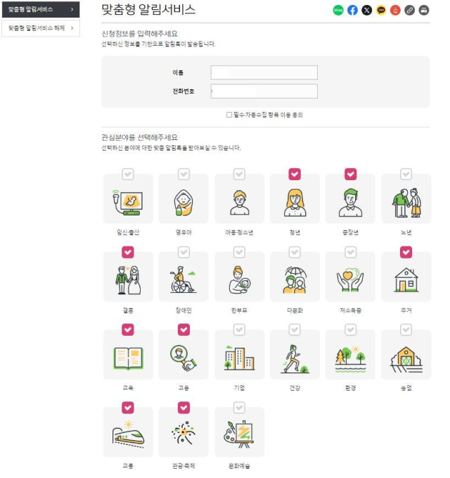 경남 김해시가 2일부터 시 누리집을 통해 맞춤형 알림 서비스를 제공한다. 해당 화면 갈무리
