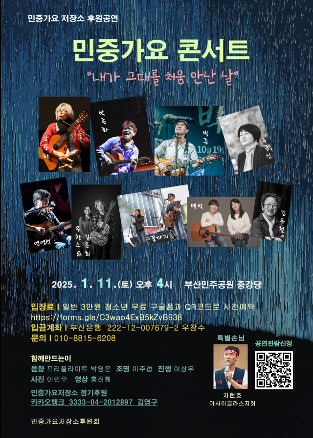 민중가요 콘서트 ‘내가 그대를 처음 만난 날’ 포스터.