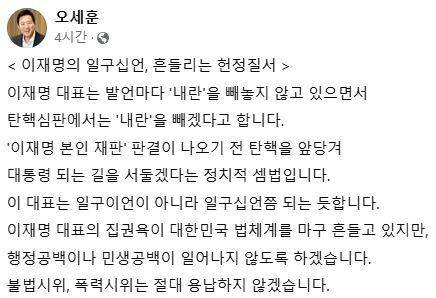 오세훈 서울시장 페이스북 캡처