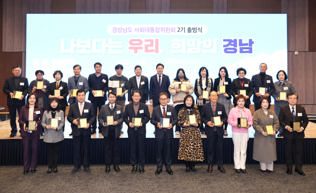 경남도 사회대통합위원회 2기 출범식. 경남도 제공