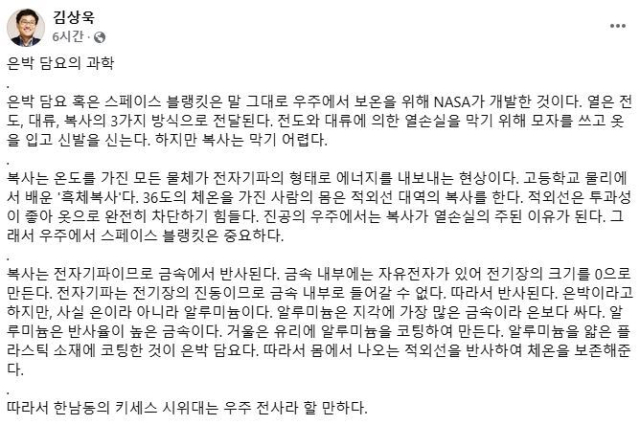 김상욱 교수 페이스북 캡처