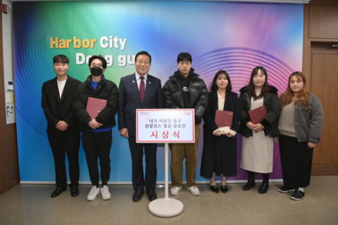 '내가 사랑한 부산 동구 관광코스 영상 공모전' 시상식