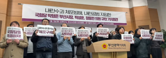 윤석열 즉각퇴진 사회대개혁 부산비상행동은 7일 부산시의회 브리핑룸에서 ‘내란수괴 체포방해, 내란공범 자임한 국힘당 박형준 부산시장, 박성훈, 정동만 의원 규탄 기자회견’을 열었다. 유튜브 라이브 캡처
