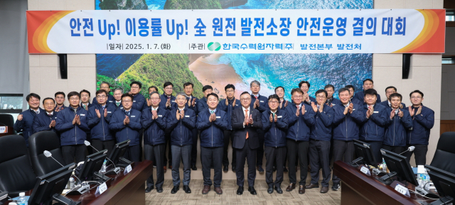 한수원이 7일 겨울철 전력피크 기간 원전 안전운영 다짐을 위한 전사 발전소장 회의를 개최했다. 한수원 제공