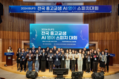 '2024 부산외대 전국 중·고교생 AI 영어 스피치 대회'에서 단체 기념촬영을 하고 있다. 부산외대 제공