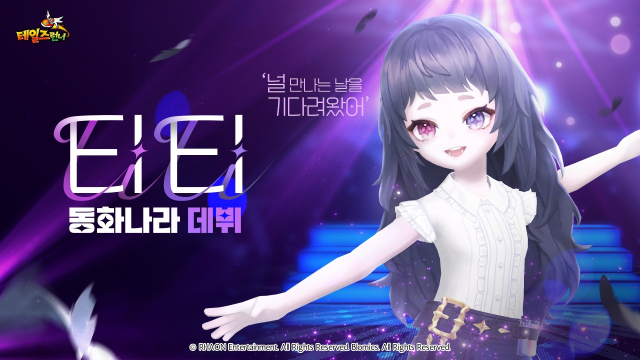 레이싱게임 테일즈런너 티티 업데이트 이미지. 블로믹스 제공