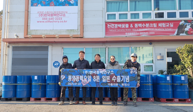 (주)한국동백연구소에서 생산한 동백오일 8t이 올해 첫 일본 수출길에 올랐다. 통영시 제공