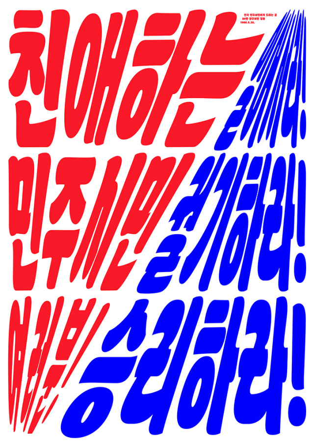 진달래&박우혁 작가 작품. 일상의실천 제공