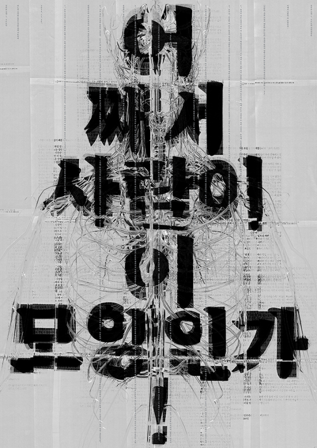 권준호 작가의 작품. 일상의실천 제공