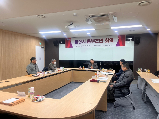 양산시 옴부즈만이 최근 회의를 갖고 활성화 방안 등에 대해 논의하고 있다. 양산시 제공