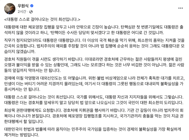 우원식 국회의장 페이스북 화면 갈무리