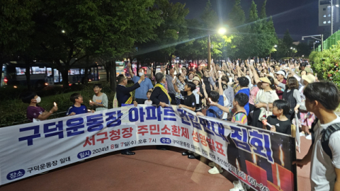 지난해 8월 7일에 열린 구덕운동장 시민촛불집회에서 주민들이 부산시장과 서구청장의 결단을 촉구하고 있다. 구덕운동장 아파트 건립 반대 주민협의회 제공