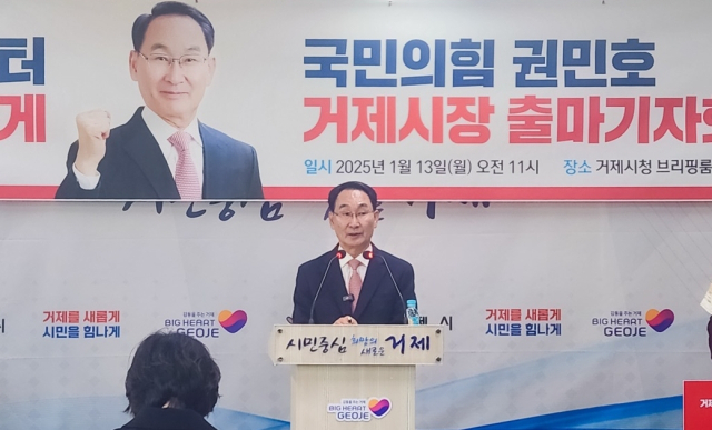 4월 2일 치러지는 거제시장 재선거에 출사표를 던진 권민호(68) 전 거제시장이 13일 출마기자회견을 열었다. 권민호 예비후보 제공