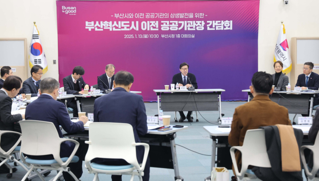 13일 오전 부산시와 부산 혁신도시 이전 공공기관 13곳, 기술보증기금은 부산시청 대회의실에서 부산혁신도시 이전 공공기관장 간담회를 개최했다. 이재찬 기자 chan@