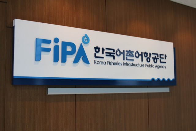 한국어촌어항공단 현판. 어촌어항공단 제공