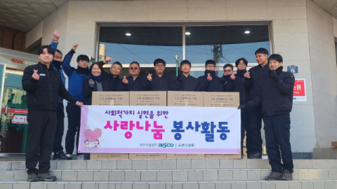 도로시설팀 직원들이 취약계층 설명절 성품 전달 봉사중에 기념촬영을 하고 있다. 부산시설공단 제공