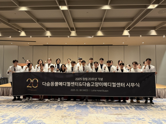 다솜동물메디컬센터&다솜고양이메디컬센터가 지난 8일 부산롯데호텔에서 개원 20주년을 맞아 시무식을 진행했다. 다솜동물메디컬센터 제공