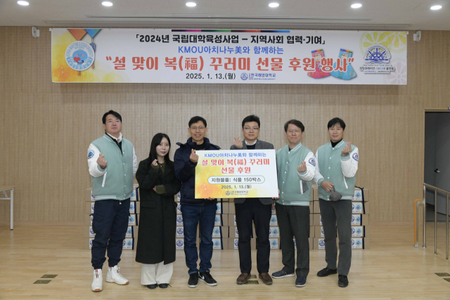 국립한국해양대는 지난 13일 학생회관에서 영도구자원봉사센터(센터장 임유진)에 ‘복(福) 꾸러미’ 150박스를 전달했다. 국립한국해양대 제공