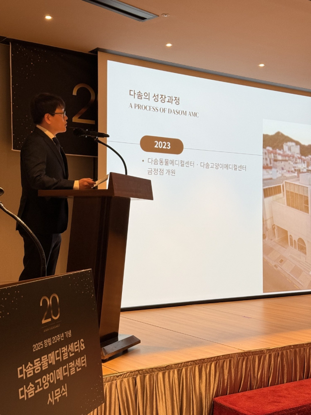 다솜동물메디컬센터&다솜고양이메디컬센터가 지난 8일 부산롯데호텔에서 개원 20주년을 맞아 시무식을 진행했다. 다솜동물메디컬센터 제공