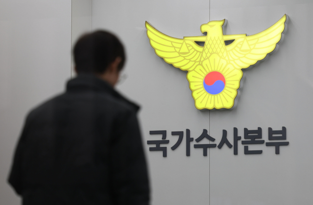 윤석열 대통령 2차 체포영장 집행을 위해 경찰, 공수처, 경호처가 3자 회동을 진행한 14일 서울 서대문구 국가수사본부 모습. 연합뉴스