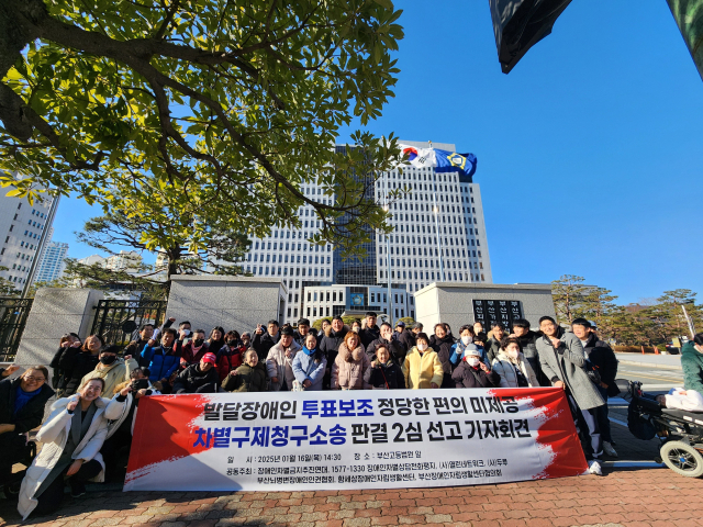 장애인차별금지추진연대 등은 16일 오후 2시 30분께 부산 연제구 부산고등법원 앞에서 '차별구제청구소송 판결 2심 선고 기자회견'을 열었다. 양보원 기자