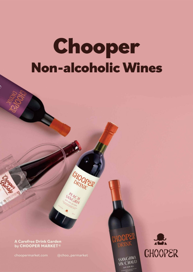 로렌츄컴퍼니가 만든 무알코올 와인 제품. 로렌츄컴퍼니 제공