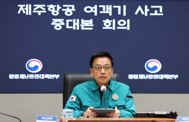 최상목 대통령 권한대행 부총리 겸 기획재정부 장관이 17일 오전 정부서울청사 중앙재난안전대책본부에서 ‘무안 제주항공 여객기 사고 대책회의’를 주재하고 있다. 대통령실통신사진기자단 제공