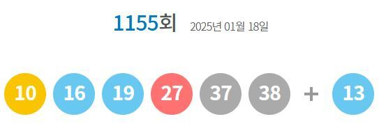 동행복권 홈페이지 캡처