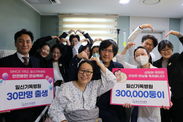 지난해 12월 13일 부산 일신기독병원에서 30만 번째 아이가 태어났다. 일신기독병원 제공