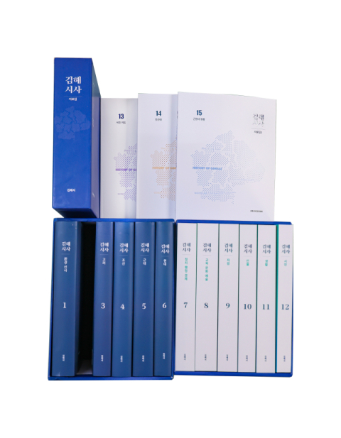 경남 김해시가 7년에 걸친 작업 끝에 15권에 달하는 <김해시사>를 발행했다. 김종진 기자 kjj1761@