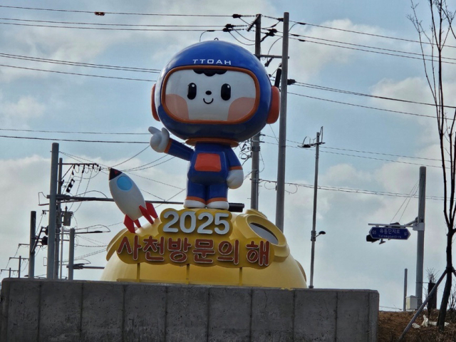 ‘2025 사천 방문의 해’ 조형물. 사천시 제공