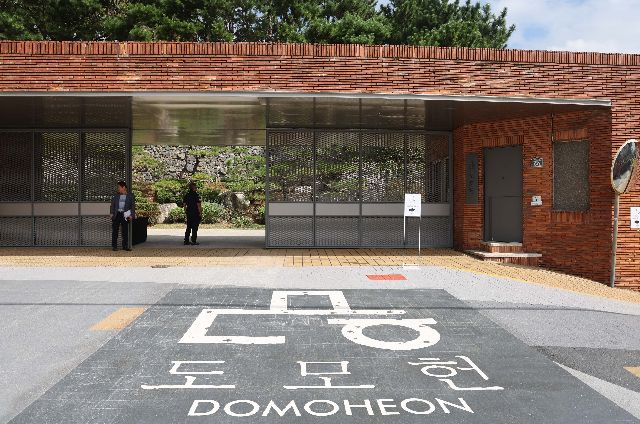 부산 수영구 남천동 도모헌. 부산일보DB