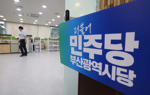 더블어민주당 부산광역시당.