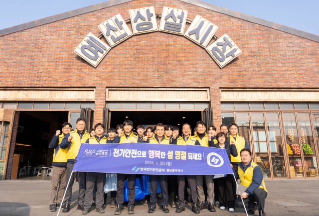 지난 20일 남화영(앞줄 가운데) 한국전기안전공사 사장과 임직원들이 설 명절을 앞두고 예산시장 전기안전 캠페인을 진행한 뒤 기념촬영을 하고 있다. 전기안전공사 제공