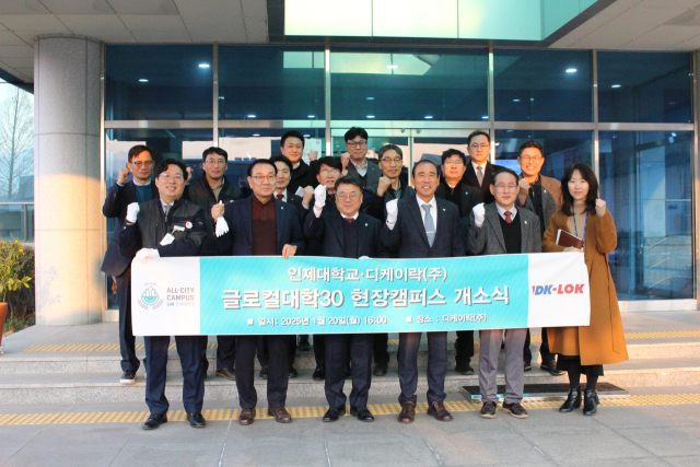 경남 김해시와 인제대가 지난 20일 디케이락(주) 본사에 글로컬대학 현장캠퍼스를 구축했다. 김해시 제공
