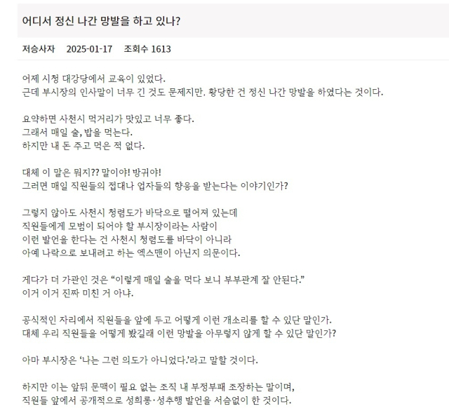 전국공무원노동조합 경남지역본부 사천시지부 노조 게시판에 올라온 항의글. 노조 게시판 캡쳐