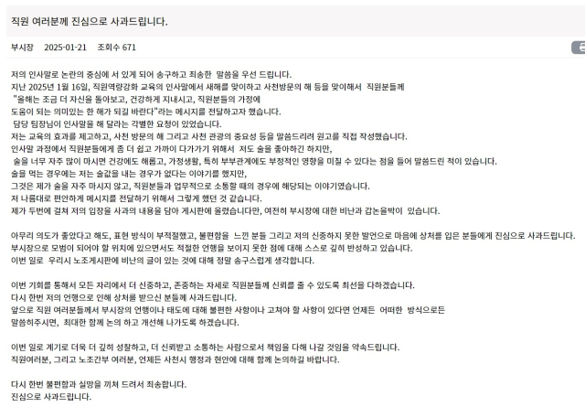 김성규 사천시 부시장은 21일 노조 게시판에 사과글을 올렸다. 노조 게시판 캡쳐