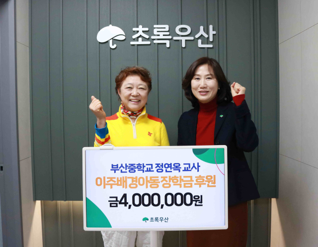 왼쪽부터 부산중학교 정연옥 교사, 초록우산 이수경 부산지역본부장. 초록우산 제공