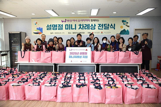 부산 W아너의 미니차례상 봉사 활동과 2500만 원 상당의 물품 전달식.