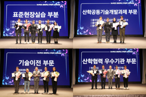 동아대 LINC 3.0 산학협력 우수성과 시상식 모습.