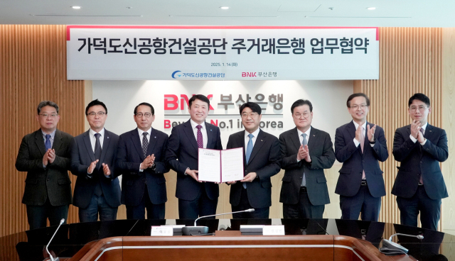 가덕도신공항건설공단과 부산은행의 주거래은행 MOU. 부산은행 제공