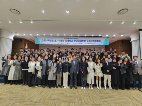 조기취업형 계약학과 참여기업초청 사업성과발표회 단체 사진.