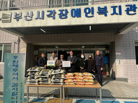 부산시각장애인복지관 위문품 후원 전달식 안병용 한국환경공단 부산울산경남환경본부장(왼쪽 네 번째)