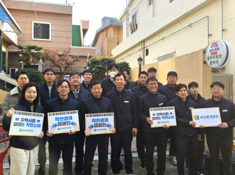 부산환경공단(이사장 직무대행 박종규)이 지역경제를 살리고 소상공인, 자영업자에 희망을 전하기 위해 부산시가 적극 추진 중인 ‘부산 착한결제 캠페인’에 동참한다. 부산환경공단 제공