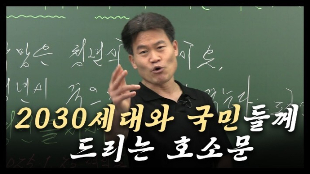 전한길 유튜브 영상 캡처