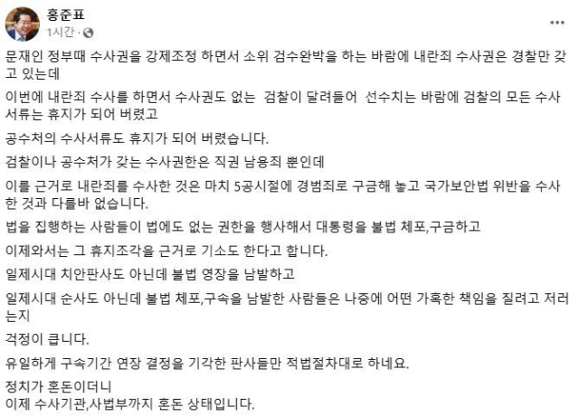 홍준표 대구시장 페이스북 캡처