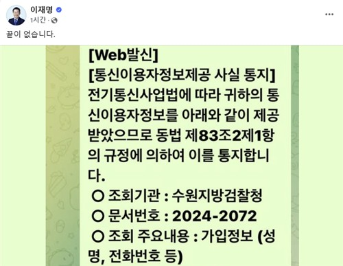 더불어민주당 이재명 대표 페이스북 갈무리