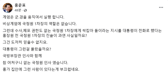 홍준표 대구시장 페이스북 화면 갈무리