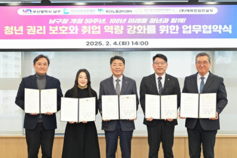 왼쪽부터 권오승 ㈜에듀인잡컨설팅 대표, 구은영 남구정신건강상담복지센터 부센터장, 오은택 부산 남구청장, 김석준 부산신용보증재단 센터장, 석병수 부산노동권익센터 센터장